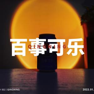 百事可乐Prod.Gr33nart Beats