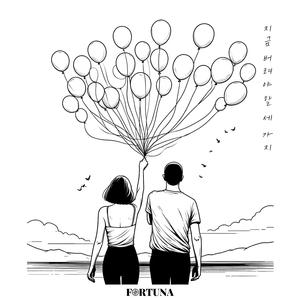 지금 버려야 할 세 가지