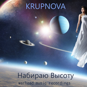 Набираю высоту
