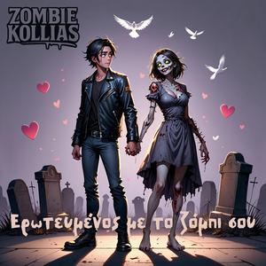 Ερωτευμένος με το ζόμπι σου