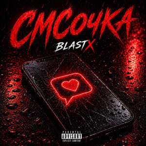 СМСочка