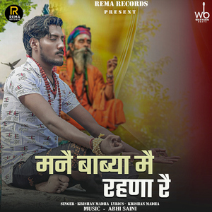 Manai Babya Main Rahana Re