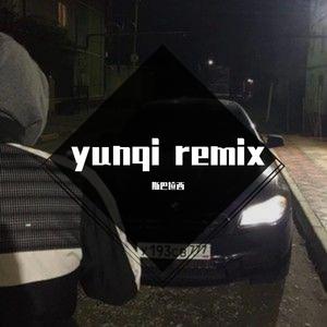 云旂-Criminals（云旂 remix）