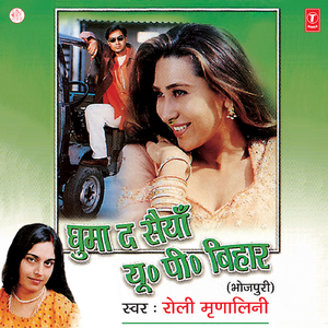 Sutela Fulwariya Mein