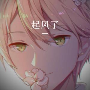 起风了(大学生版)