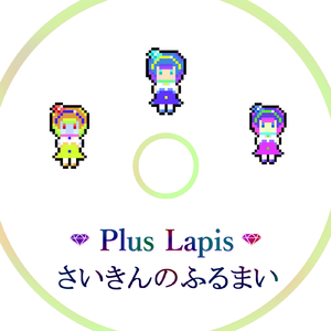 さいきんのふるまい