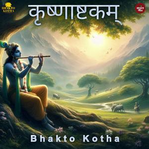 कृष्णाष्टकम्