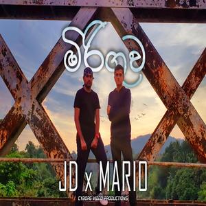 Miriguwa (feat. Mario)