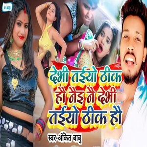 Debhi Taiyo Thik Hau Naii Nai Debhi Taiyo Thik Hau