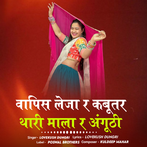 Vapis Leja Re Kabutar Thari Mala R Anguti