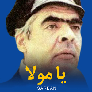 ﺟﺎﻧﺎﻧﻪ ﮔﮑﻢ