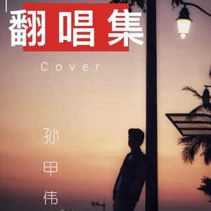 情人（西安话版）-cover