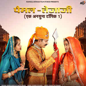 Pemal Tejaji (Ek Ansuna Topic 1)