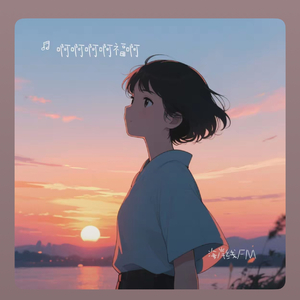 我的温柔刚好抵你半生漂泊