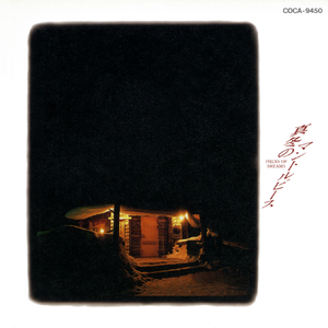 木枯しに抱かれて