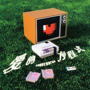 冷处理（ProdByN1Skai&HyeonJun）