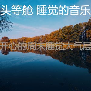 一尘不染做梦印象数