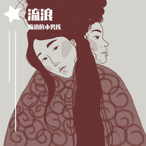 Sirr-中国城_looperman（流浪的小男孩 remix）