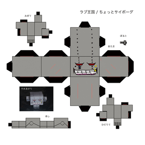 ちょっとサイボーグ