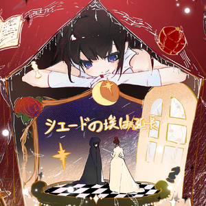 シェードの埃は延長