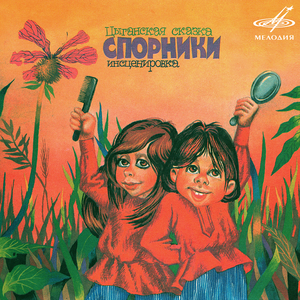 Спорники: 1. Предисловие