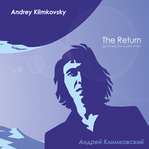 Возвращение