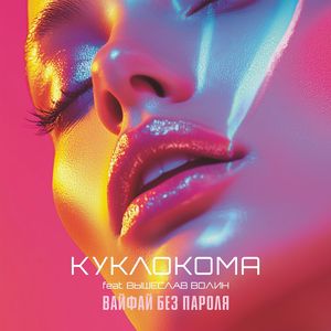 Вайфай без пароля