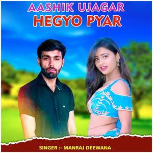 Aashik Ujagar Hegyo Pyar