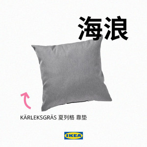 海浪 - KÄRLEKSGRÄS 夏列格
