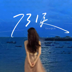731天
