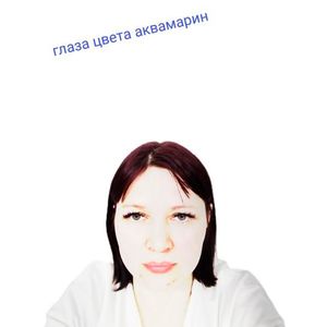 Глаза цвета аквамарин