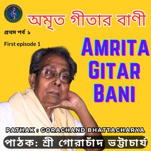 A Amrita Gitar Bani