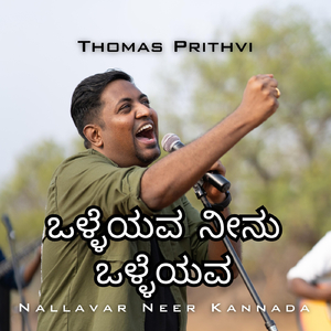 ಸಂತೋಷ ನನ್ನ ಬಾಳಿಗೆ