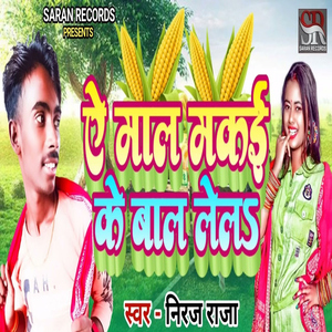 Ae Maal Makai Ke Baal Lela