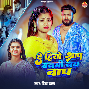 De Hiyo Srap Banmi Nay Baap (feat. Tulsi & Kaushal Singh)