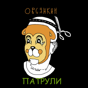 Отсиди