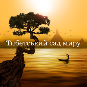 Внутрішня рівновага