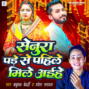 Senura Pade Se Pahile Mile Aaihe