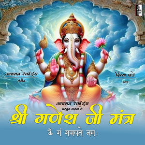 Om Gan Ganpataye Namah