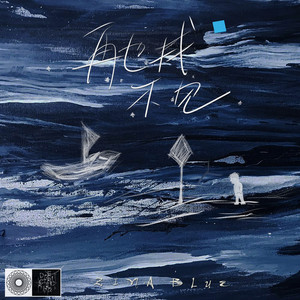 再也找不见 (伴奏)