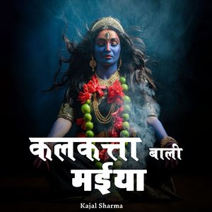 Kalkatta Baali Maiya