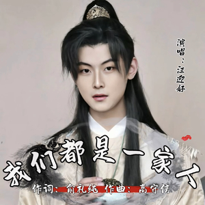 我们都是一家人