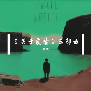 算法推不来的你