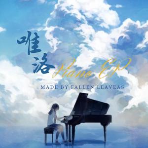 雨的·相遇（钢琴曲）