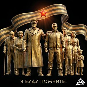 Я буду помнить (feat. Ансамбль «Грани», Ансамбль «Раздолье», Ансамбль «Казачья душа», Влада Куренева, Алина Саитова, Ксенька)