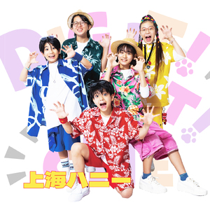 上海ハニー (Cover)