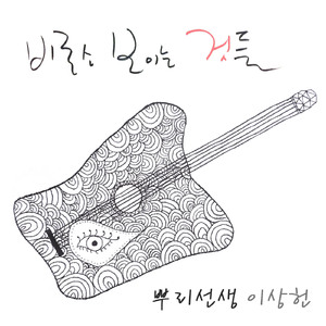 비로소 보이는 것들