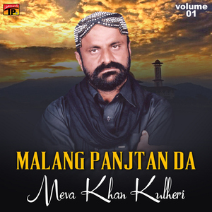 Madeh Khuwan Haan Mein Panjtan Da