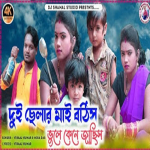 Du Chhelar Mai Bothis