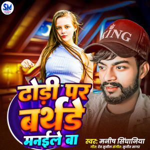 Dhori Pa Birthday Manaile Ba